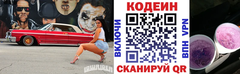 Кодеиновый сироп Lean напиток Lean (лин)  Новая Ляля 